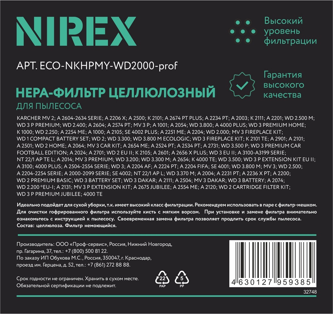 Фильтр NIREX euro clean ECO-NKHPMY-WD2000-prof для пылесоса MV 3 (1шт)