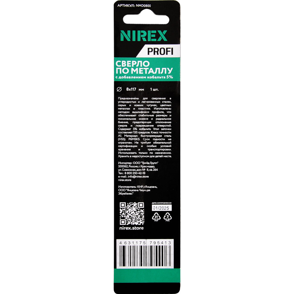 Сверло NIREX Profi по металлу Cobalt 8*117 мм NMD0800 (1шт в упак)