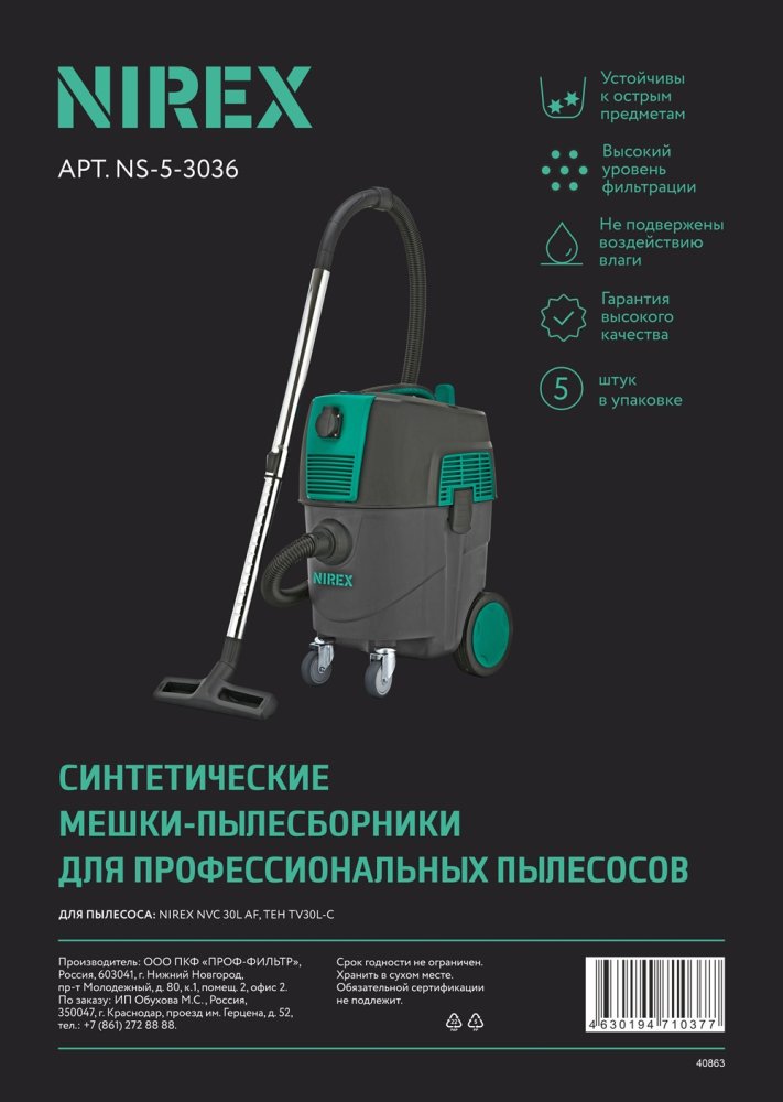 Мешки NIREX NS-5-3036 для пылесоса (5 шт.)