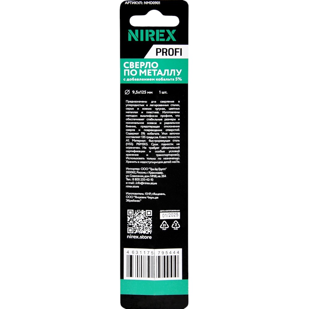Сверло NIREX Profi по металлу Cobalt 9,5*125 мм NMD0901 (1шт в упак)